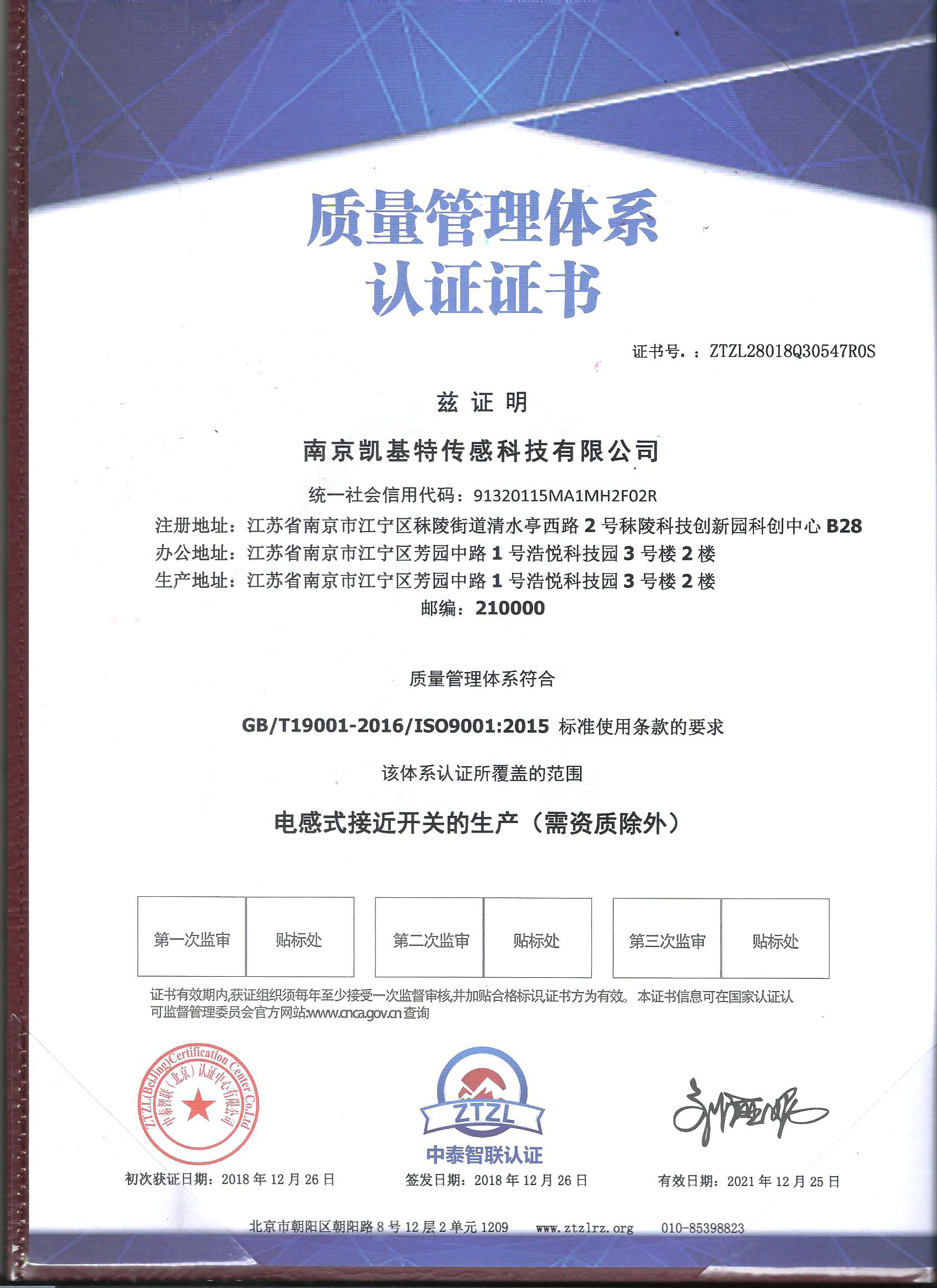 9001質(zhì)量體系認證